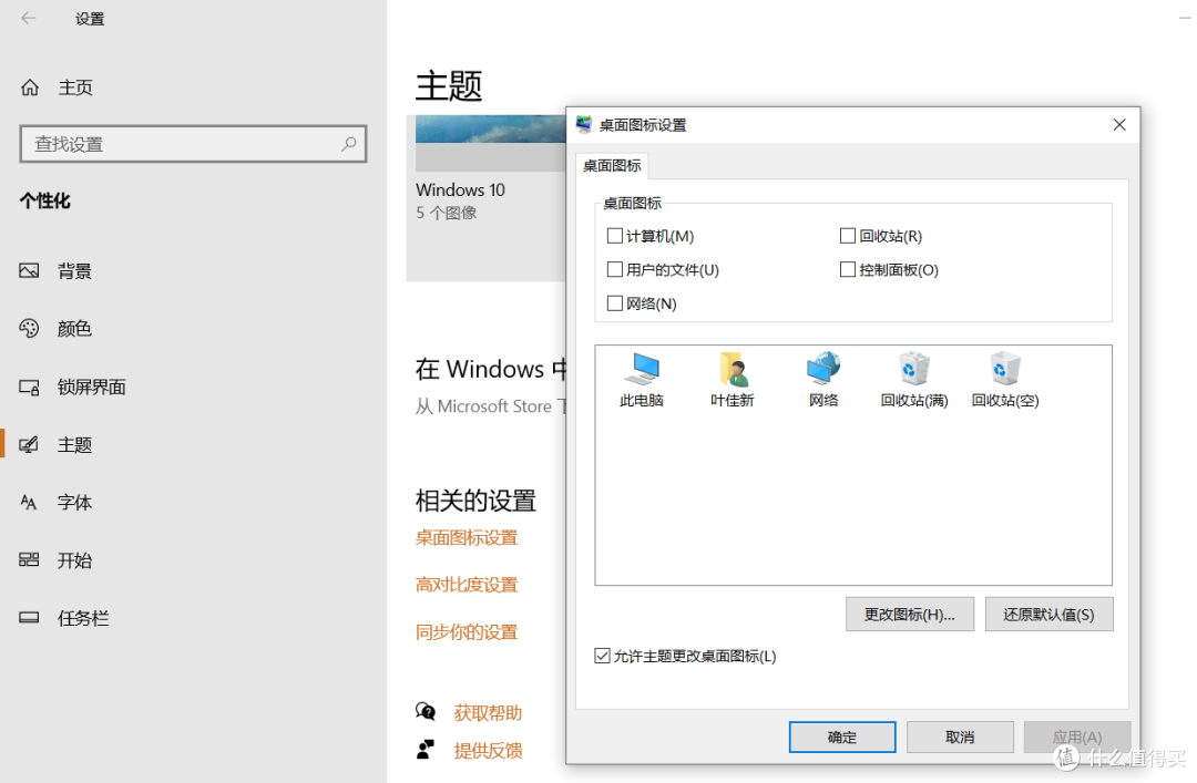 设置→个性化→主题→桌面图标设置