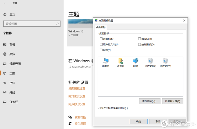 设置→个性化→主题→桌面图标设置