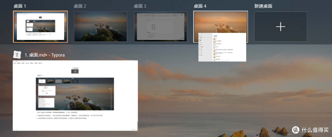 Windows10学会使用虚拟桌面,达到键盘党的简洁桌面