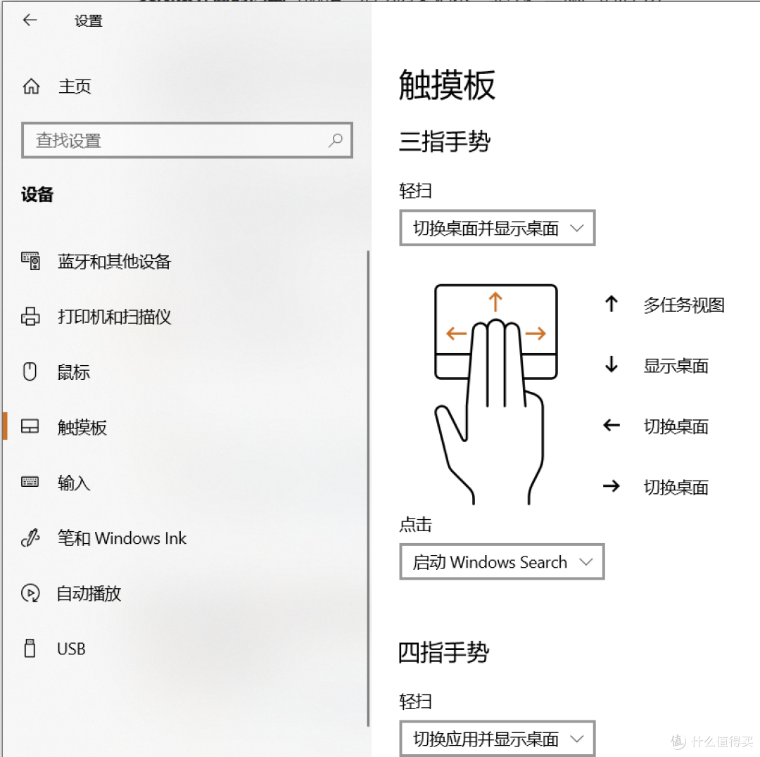 设备→触摸板