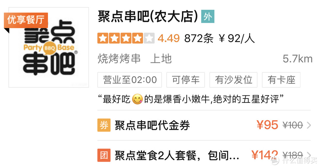 没有什么烦恼是一顿烧烤不能解决的(探店实录,消费券可用)
