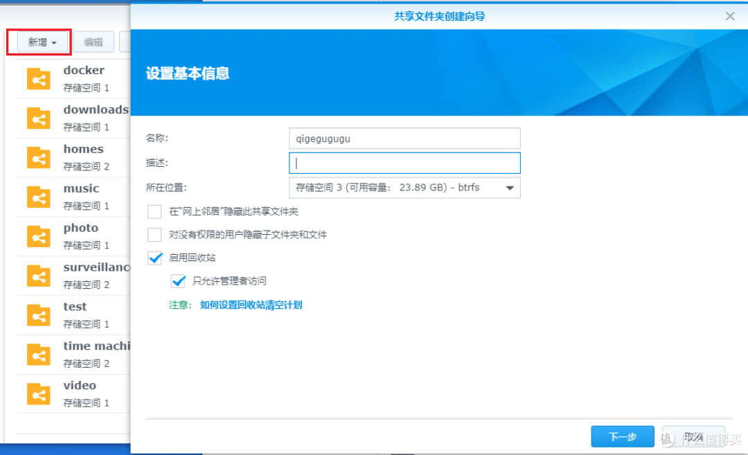 保姆级教程NAS的基础应用