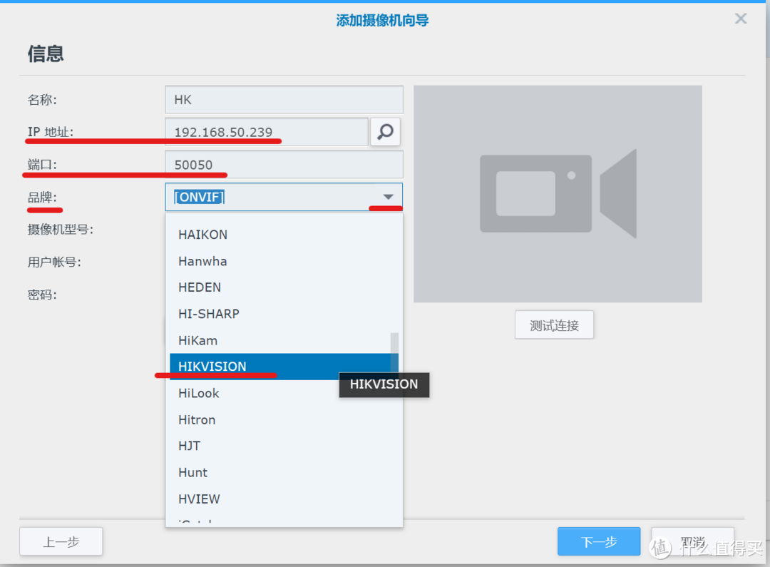 海康威视摄像头连接NAS-群晖