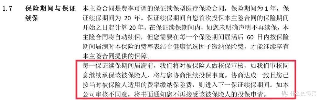 保证续保20年！平安的长期医疗险来了