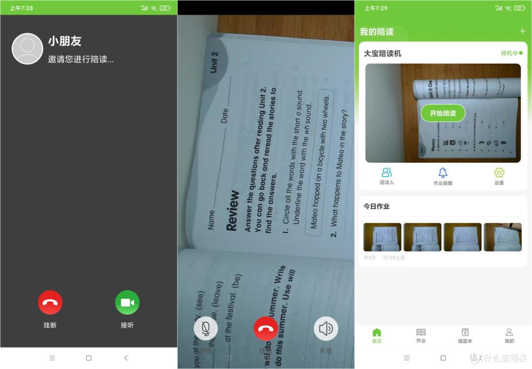 唯彩智能家教LED护眼台灯体验:智能护眼加持,远程陪伴学习