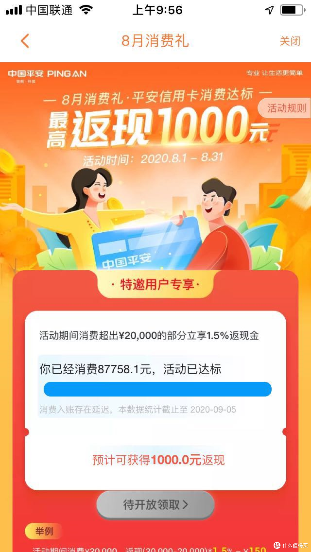 建行积分凉凉?招行9积分锦鲤,平安特邀返现真香