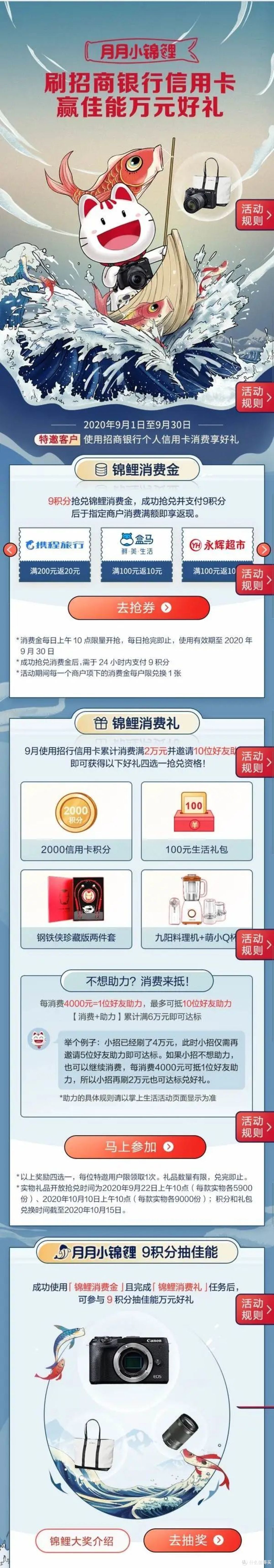 建行积分凉凉?招行9积分锦鲤,平安特邀返现真香