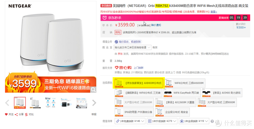 高端的WIFI6 Mesh路由器体验：美国网件 Orbi RBK752 AX8400M 评测！