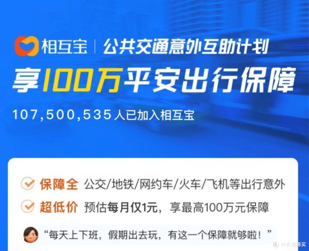 相互宝，1元保100万，你却忽略了3个坑~