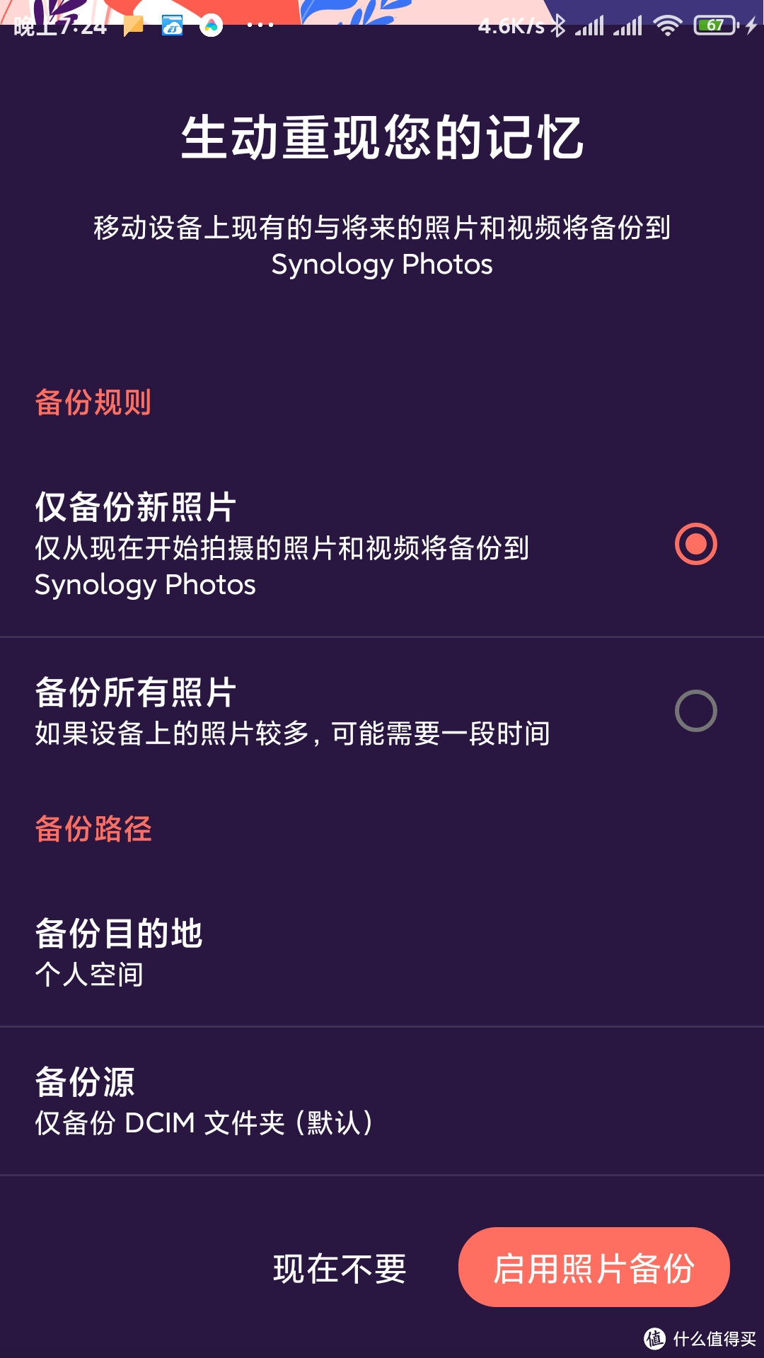 新的Synology Photos APP，使用逻辑上和以前没有什么区别