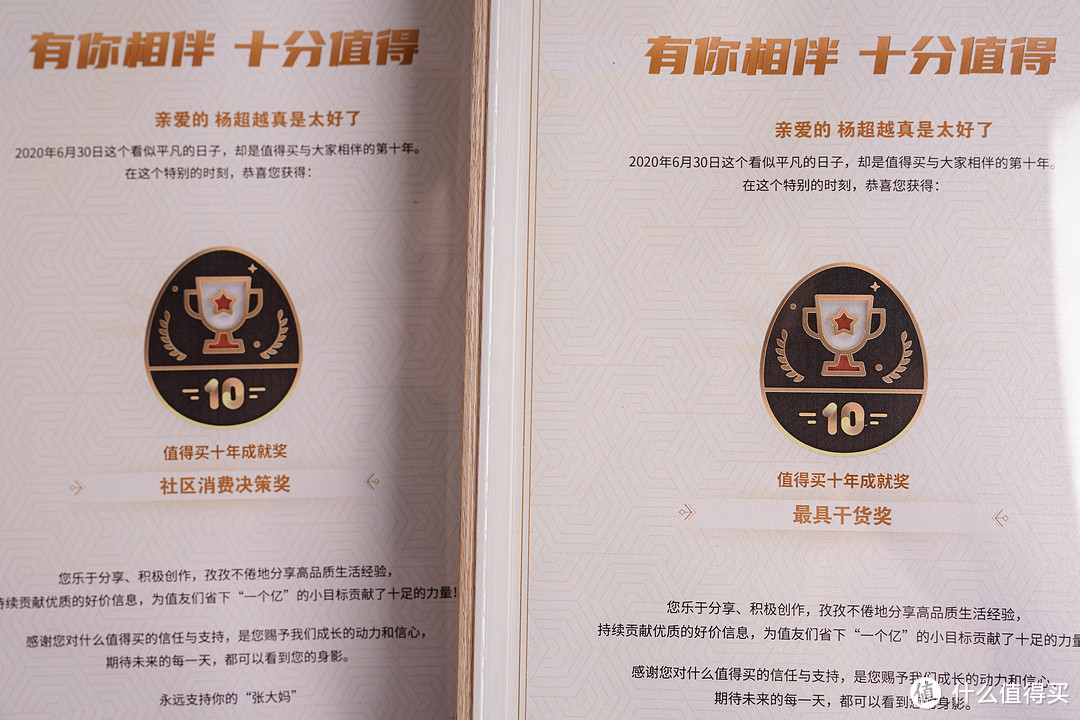 下个10年依然相伴—什么值得买10周年纪念礼盒开箱！