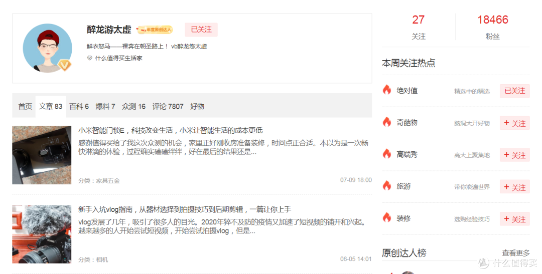 醉龙游太虚、牛皮酱、VIP21……细数一下在广州剁的原创达人
