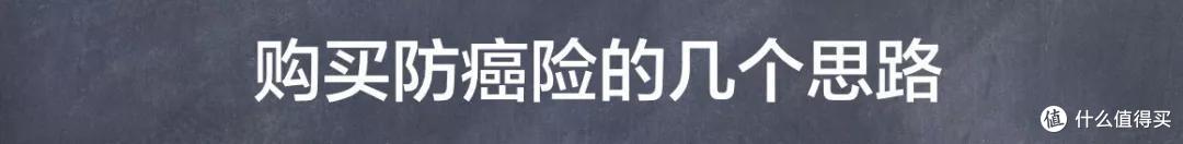 关于防癌险，这些是你应该知道的