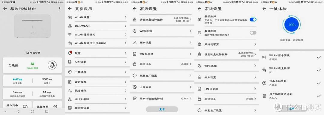 2020年的华为移动路由，更小更强更稳定