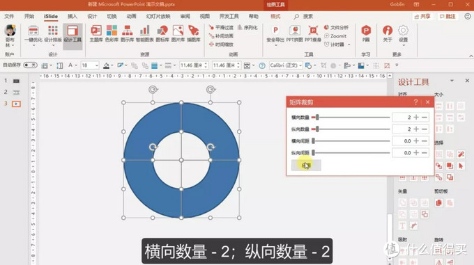 教程 篇四 Ppt制作创意循环图表 酷毙了 软件应用 什么值得买