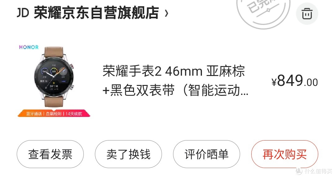 849的京东荣耀watch2亚麻棕香不香