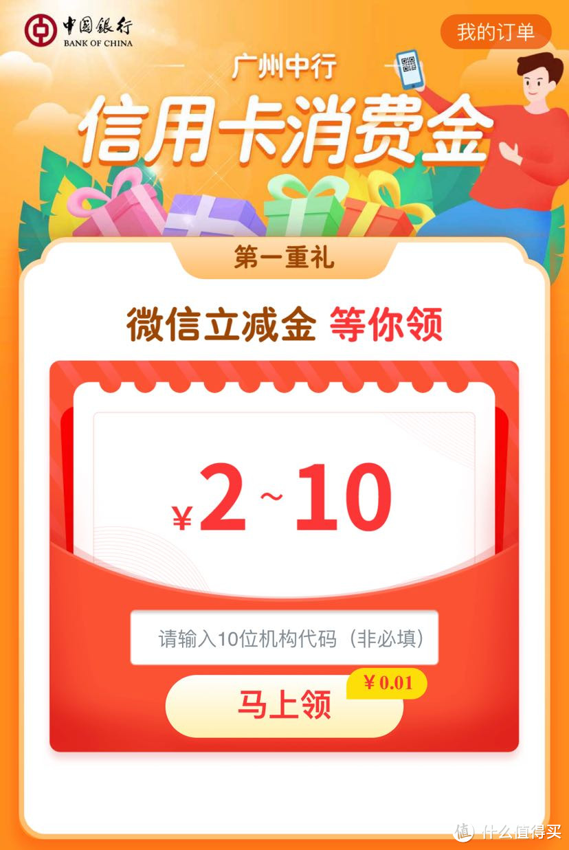 【广东（深圳经常除外）下篇】2020下半年中行信用卡活动