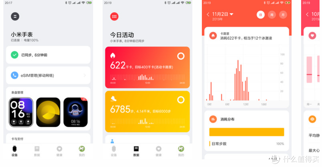 小米穿戴APP