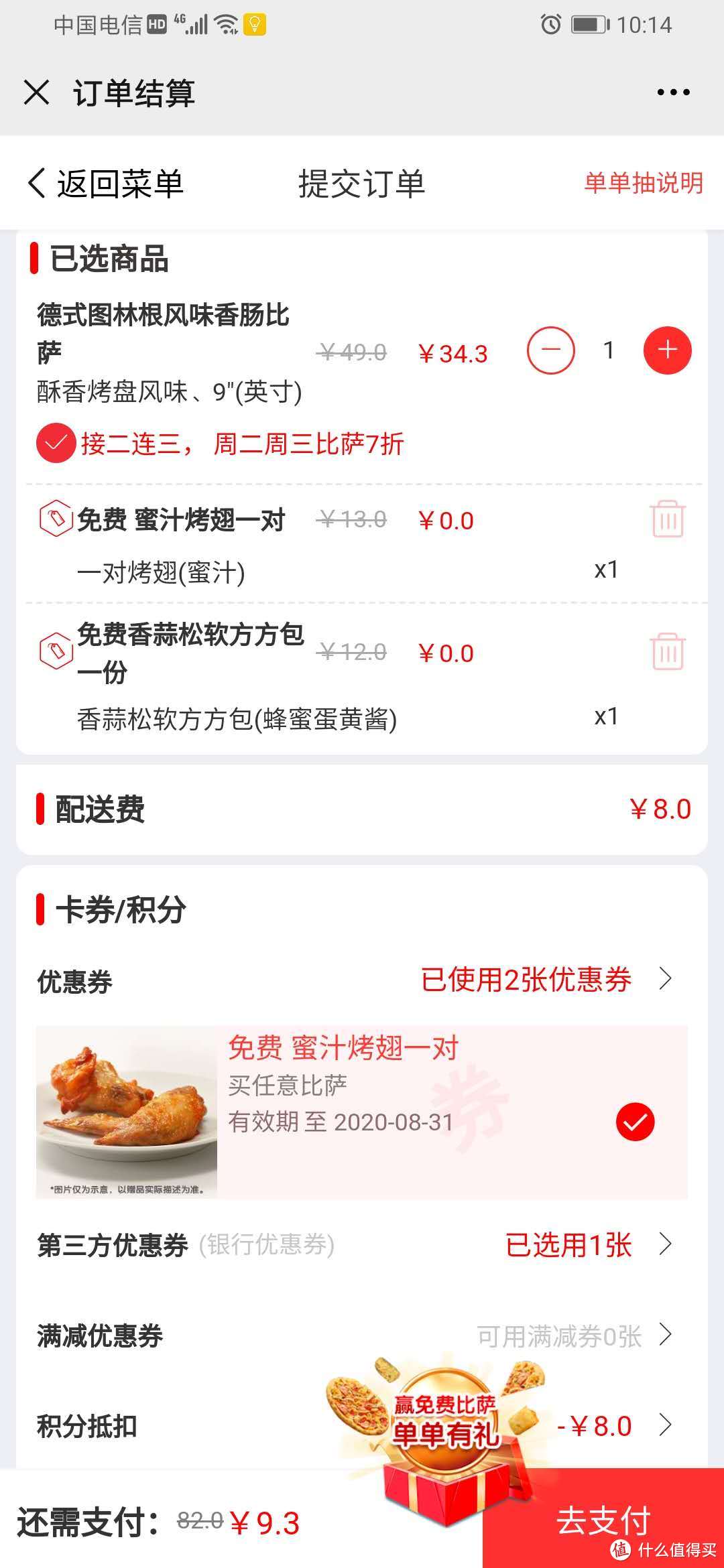 美食低价尝：达美乐怎么吃最划算？手把手教到你学会