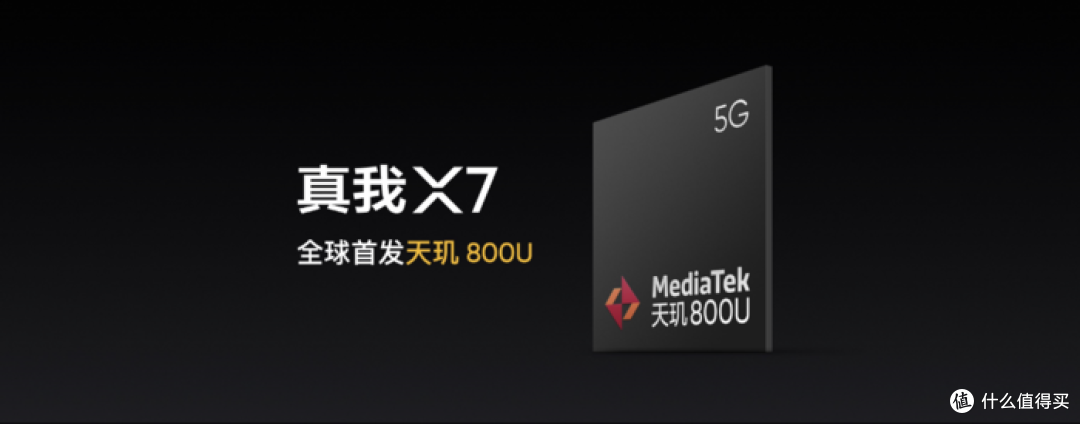 看看千元5G快充手机realmeX7光鲜外表下“内涵”美否?