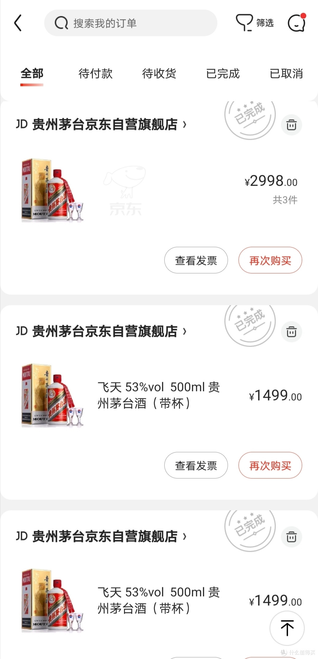 京东+苏宁 13瓶茅台抢购体验