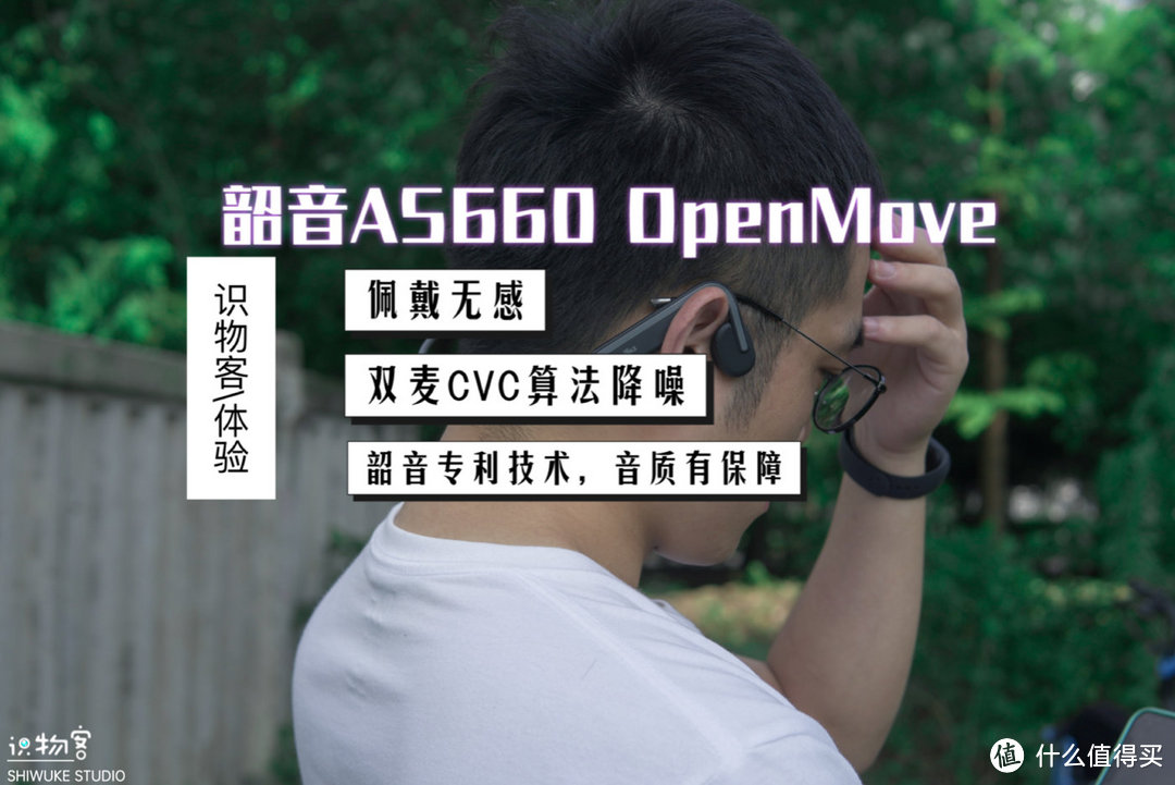 戴上韶音OpenMove骨传导耳机，让我们开动起来！