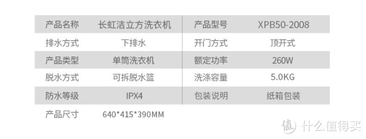 188包邮的长虹洁立方洗脱一体单筒洗衣机开箱测评