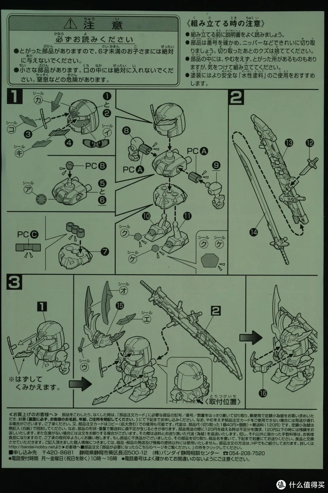 BB战士武者编年史——武者列传（一）