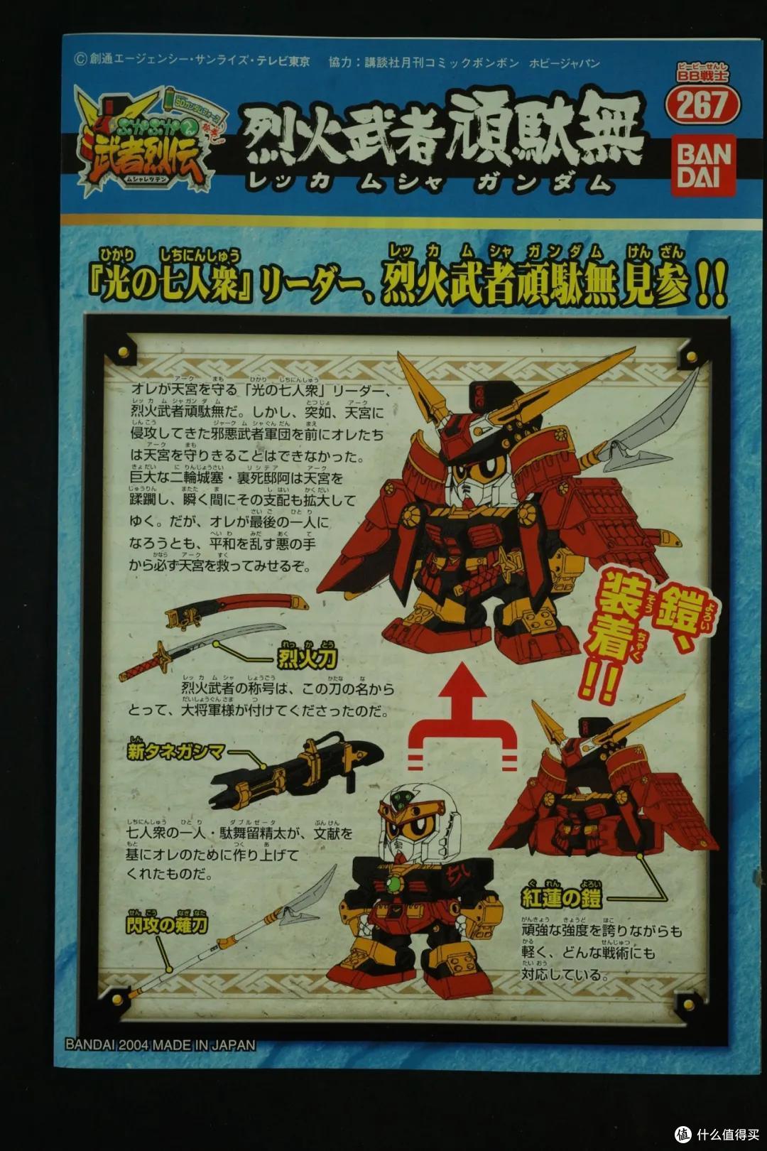 BB战士武者编年史——武者列传（一）