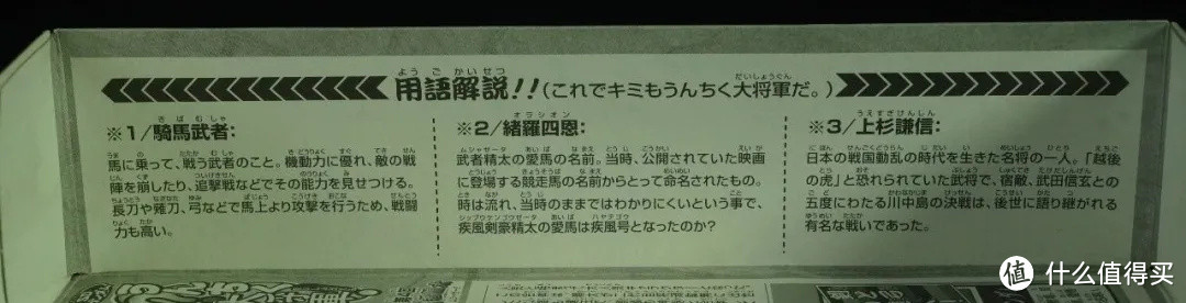 BB战士武者编年史——武者列传（一）