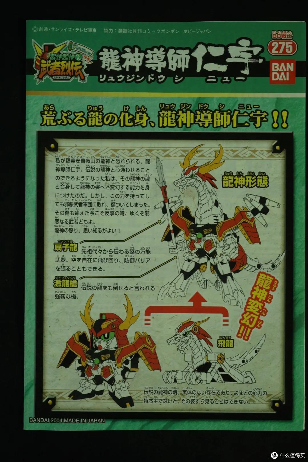 BB战士武者编年史——武者列传（一）