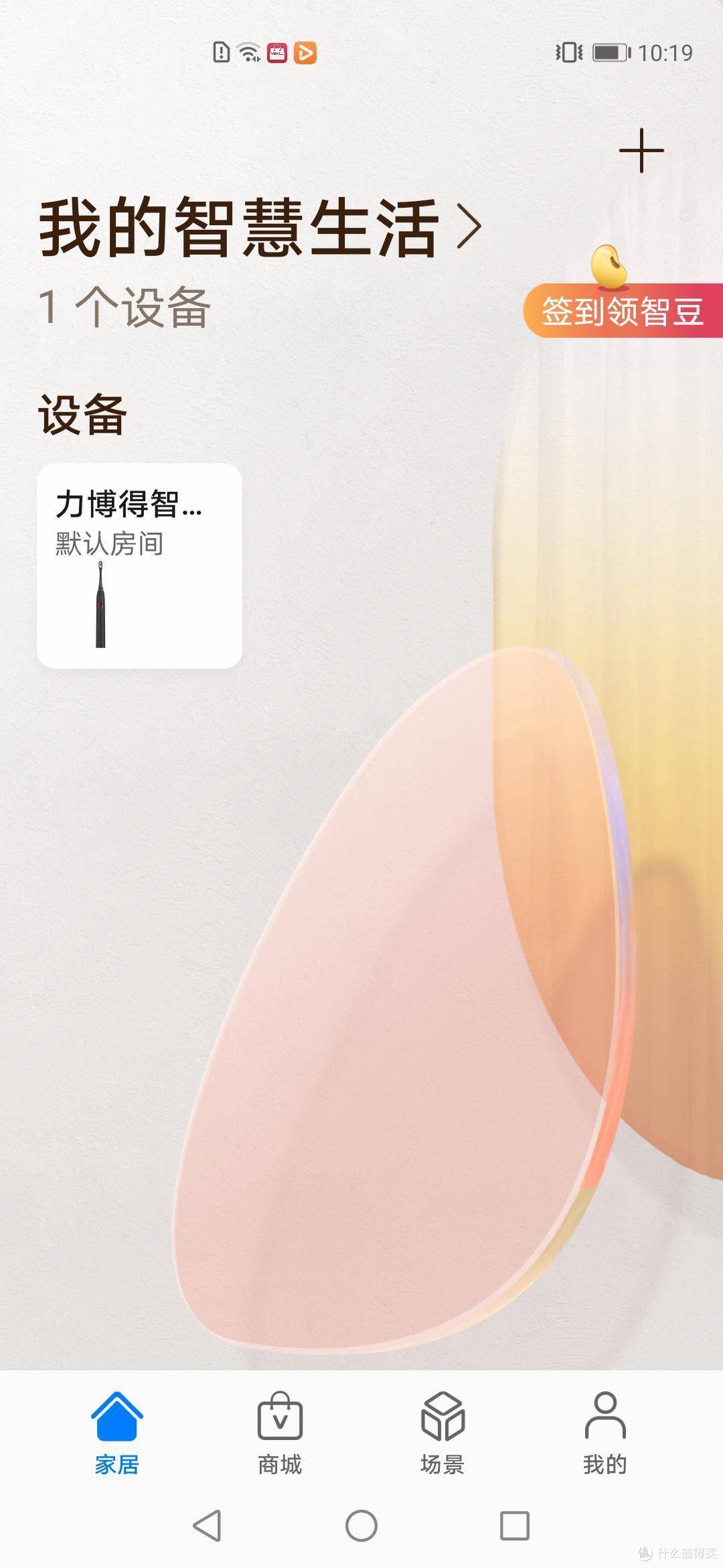 刷牙方式不对?试试华为智选力博得智能声波电动牙刷,智能分析改善习惯,助力健康好牙!