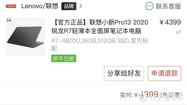 翻车了吗？开箱4399元的R7版联想小新Pro13：有点遗憾