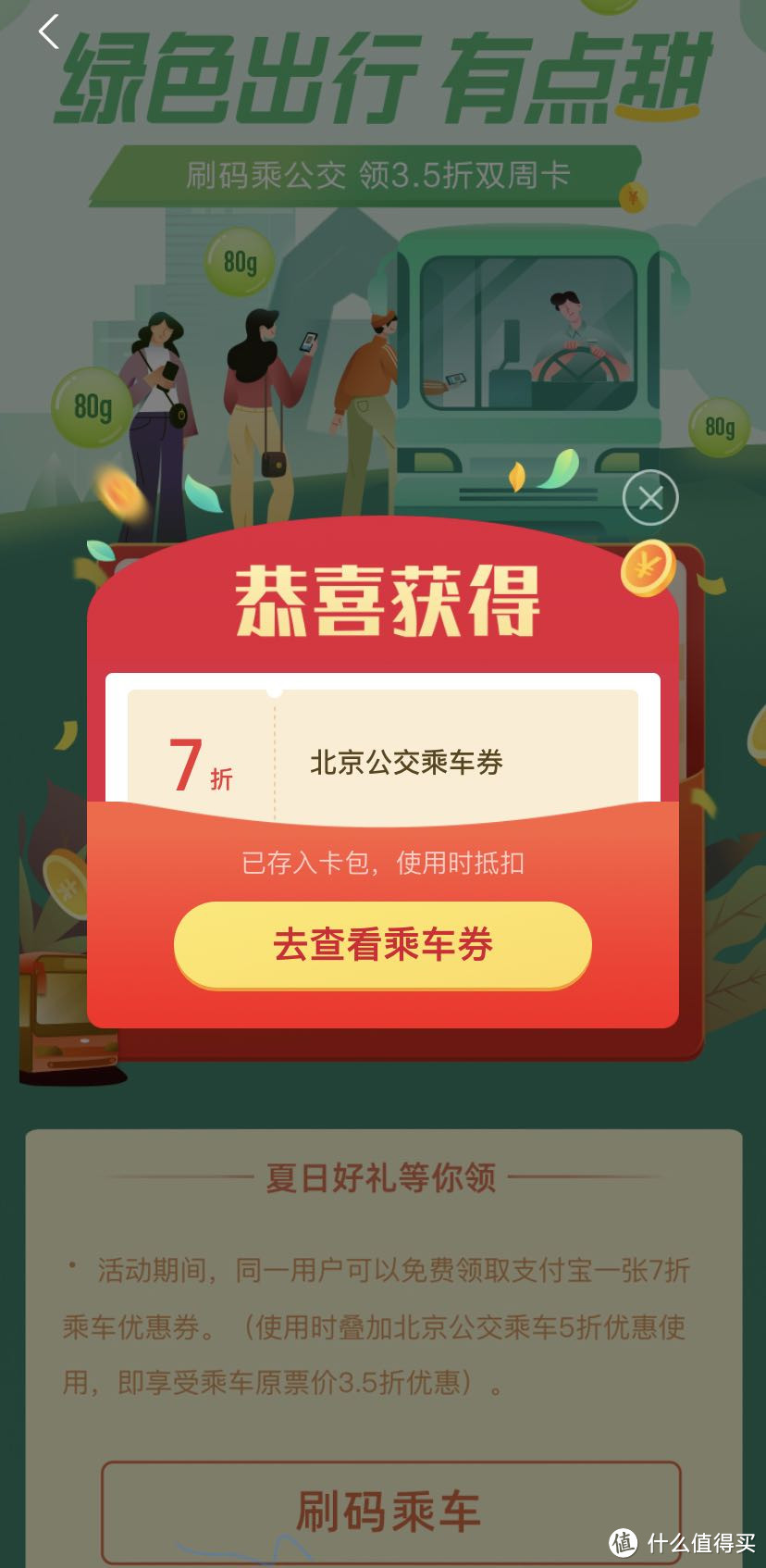 出行福利社：陆地出行全覆盖，玩转这些app，出行补贴全归你