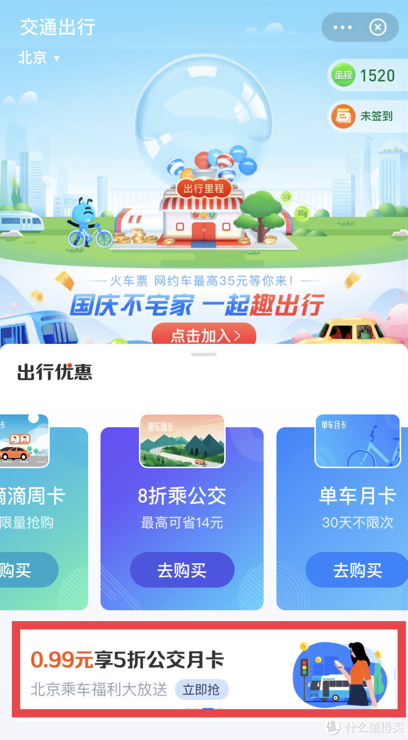 出行福利社：陆地出行全覆盖，玩转这些app，出行补贴全归你