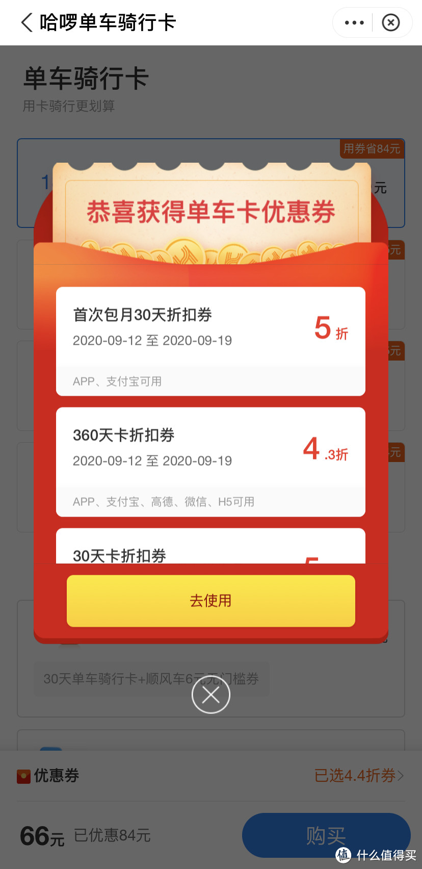 出行福利社：陆地出行全覆盖，玩转这些app，出行补贴全归你