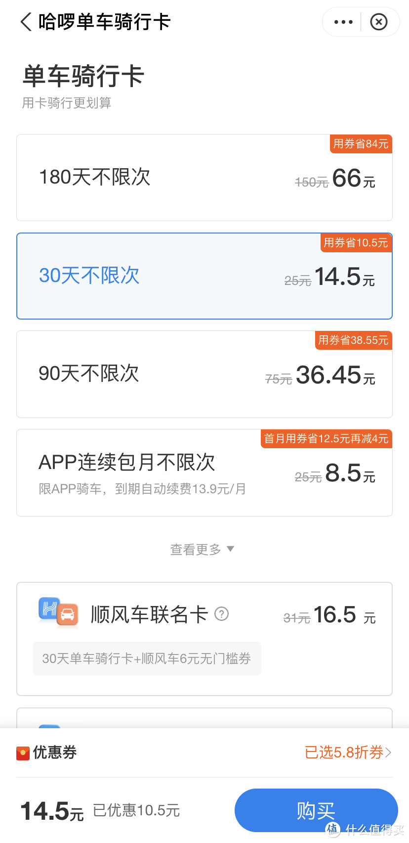 出行福利社：陆地出行全覆盖，玩转这些app，出行补贴全归你