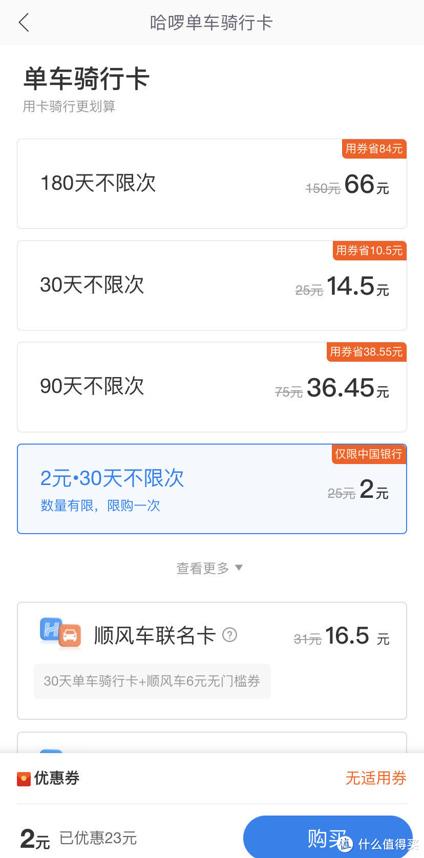 出行福利社：陆地出行全覆盖，玩转这些app，出行补贴全归你