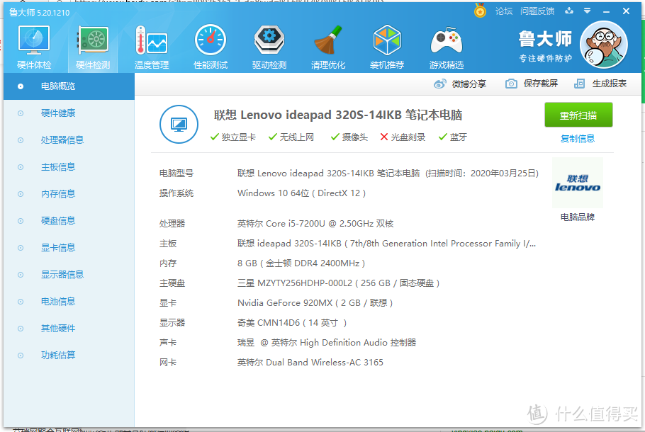 联想笔记本Lenovo ideapad 320S-14ILK更换8G内存条