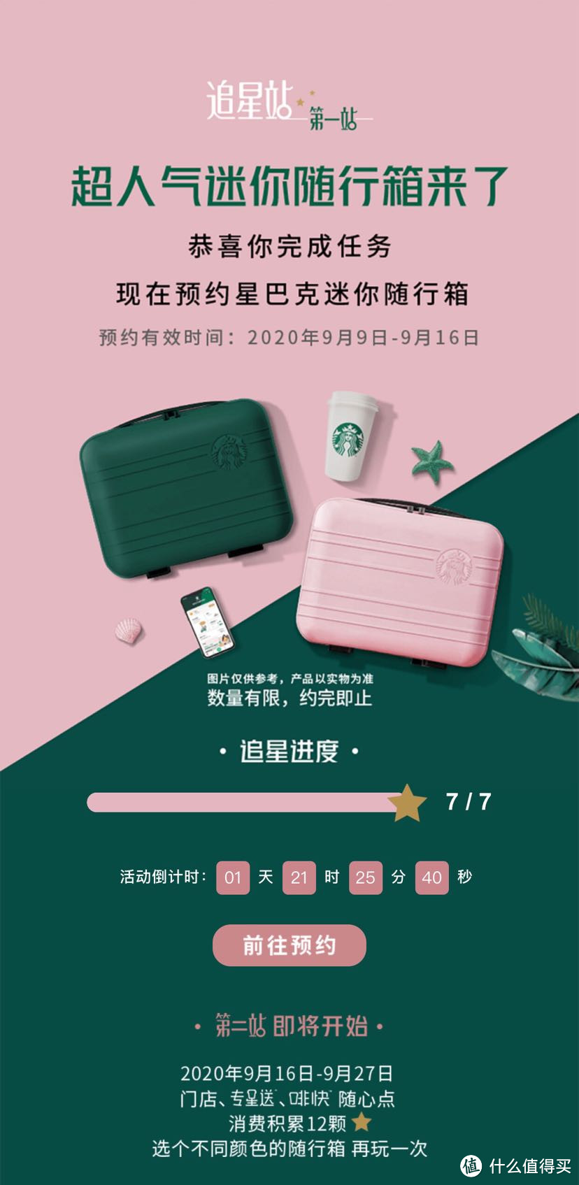 Starbucks Now之初体验，为了星巴克迷你旅行箱