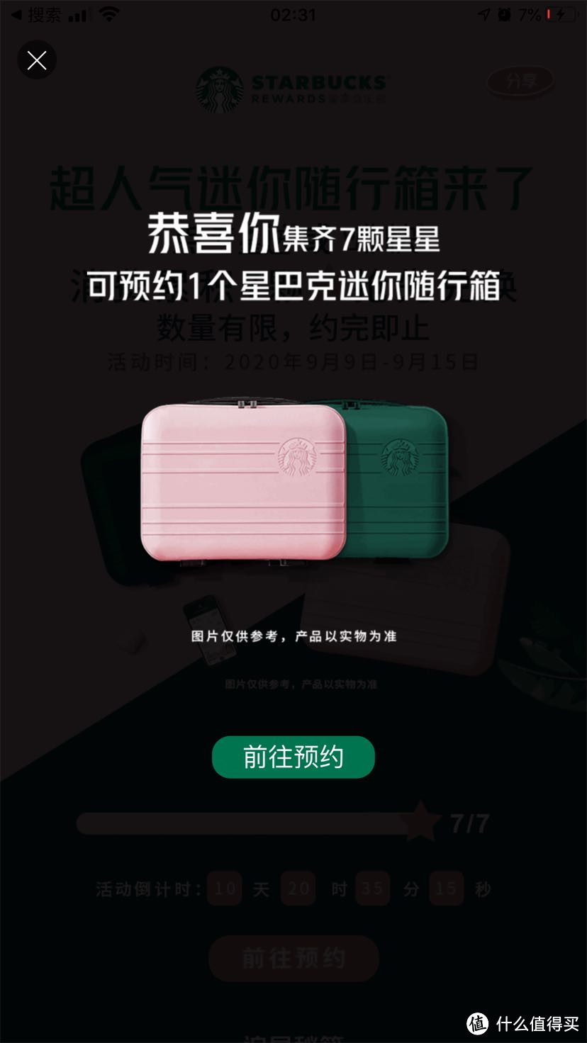 Starbucks Now之初体验，为了星巴克迷你旅行箱