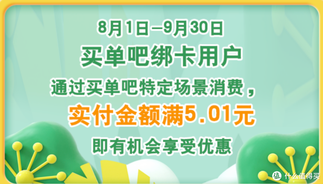 最强信用卡天团，9月份六大行优惠汇总