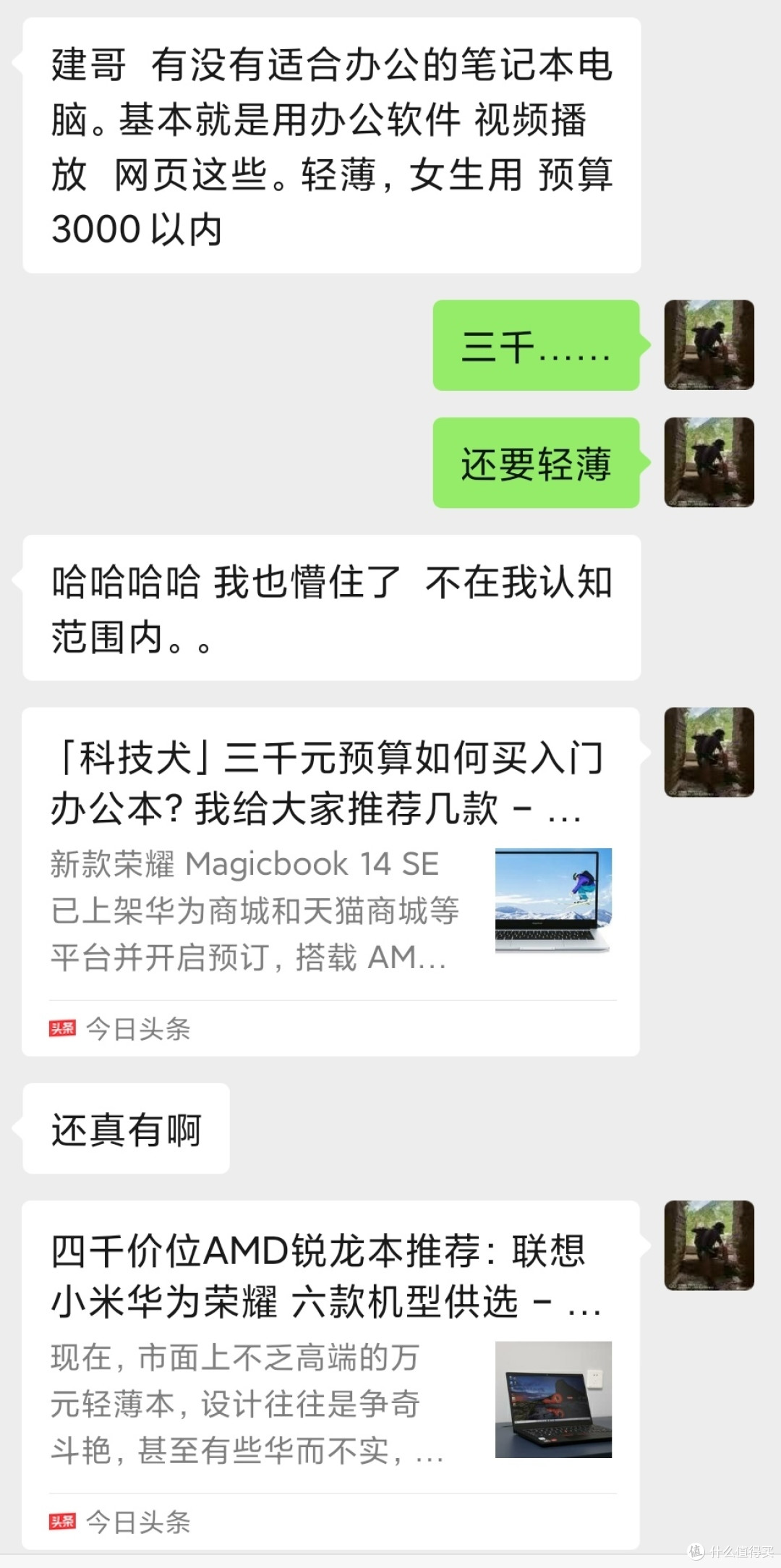 「科技犬」3000块预算能买笔记本电脑吗?这八款需要了解一下