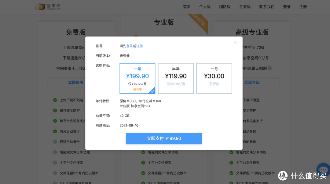 几招搞定私有云存储——用易有云自制生产力工具