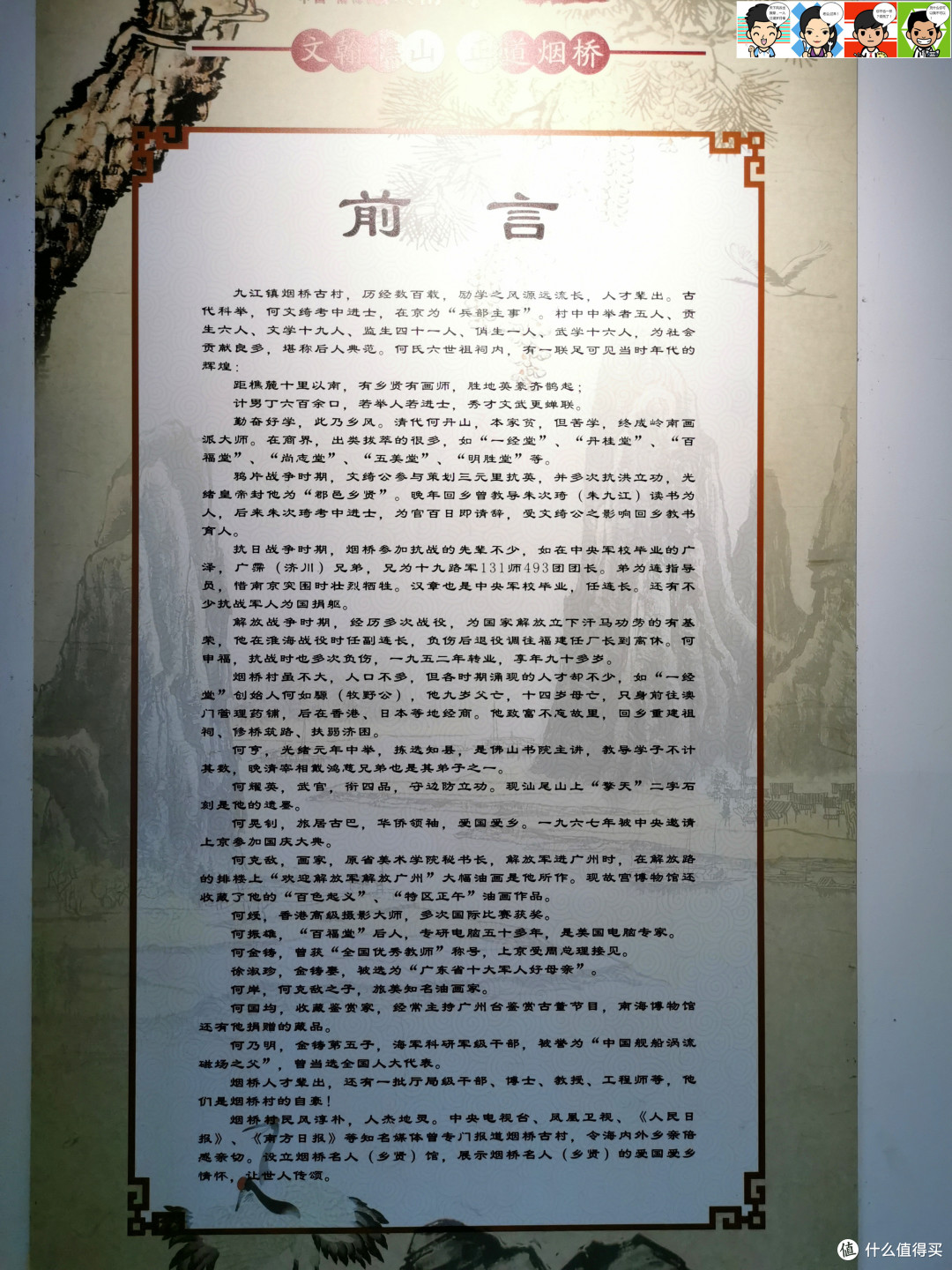 一副对联“距樵麓十里以南，有乡贤、有画师、胜地英豪齐鹊起；计男丁六百余口，若举人、若进士，秀才文武更蝉联。”，尽显烟桥人文盛况。