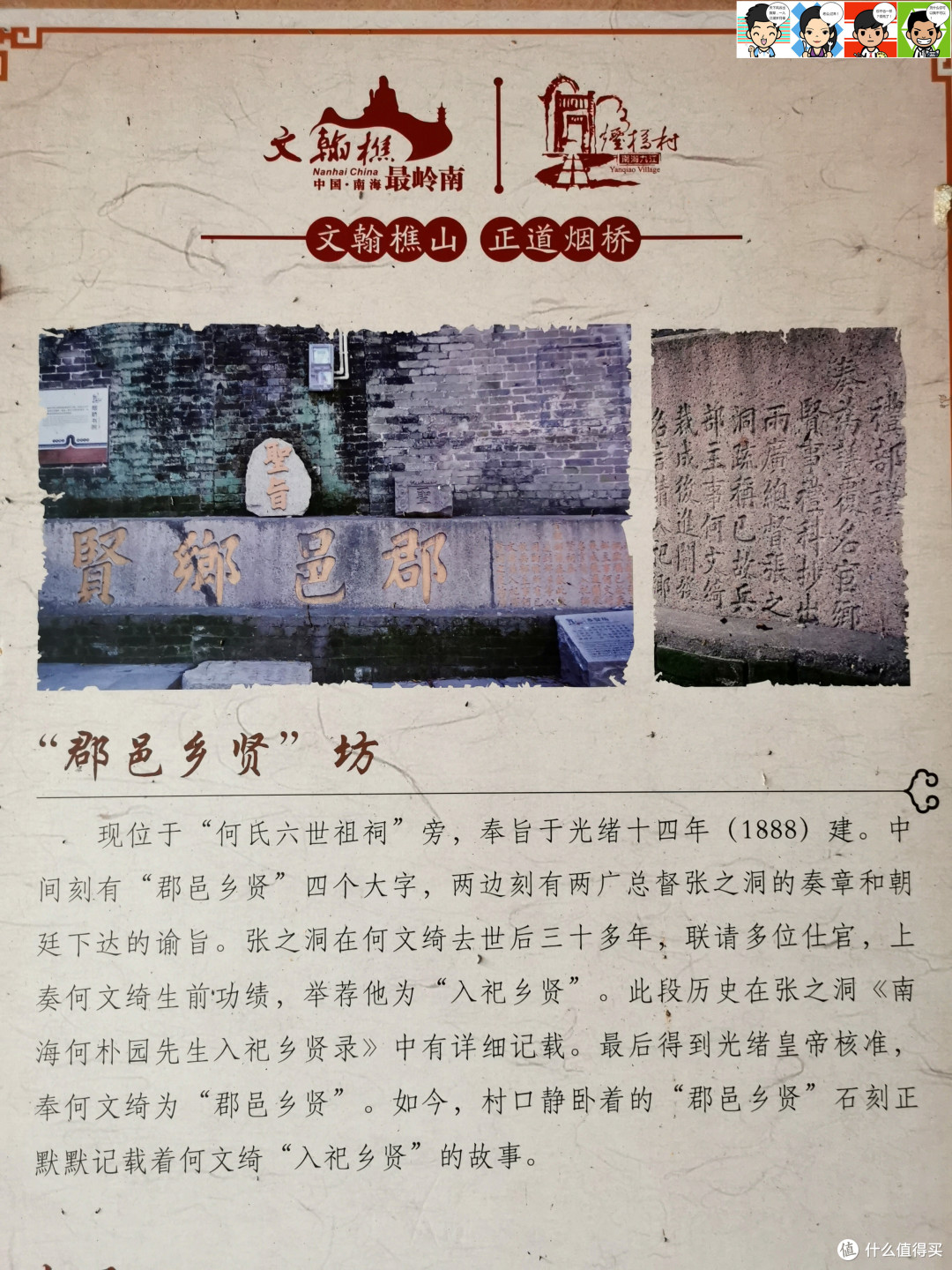 “郡邑乡贤”坊