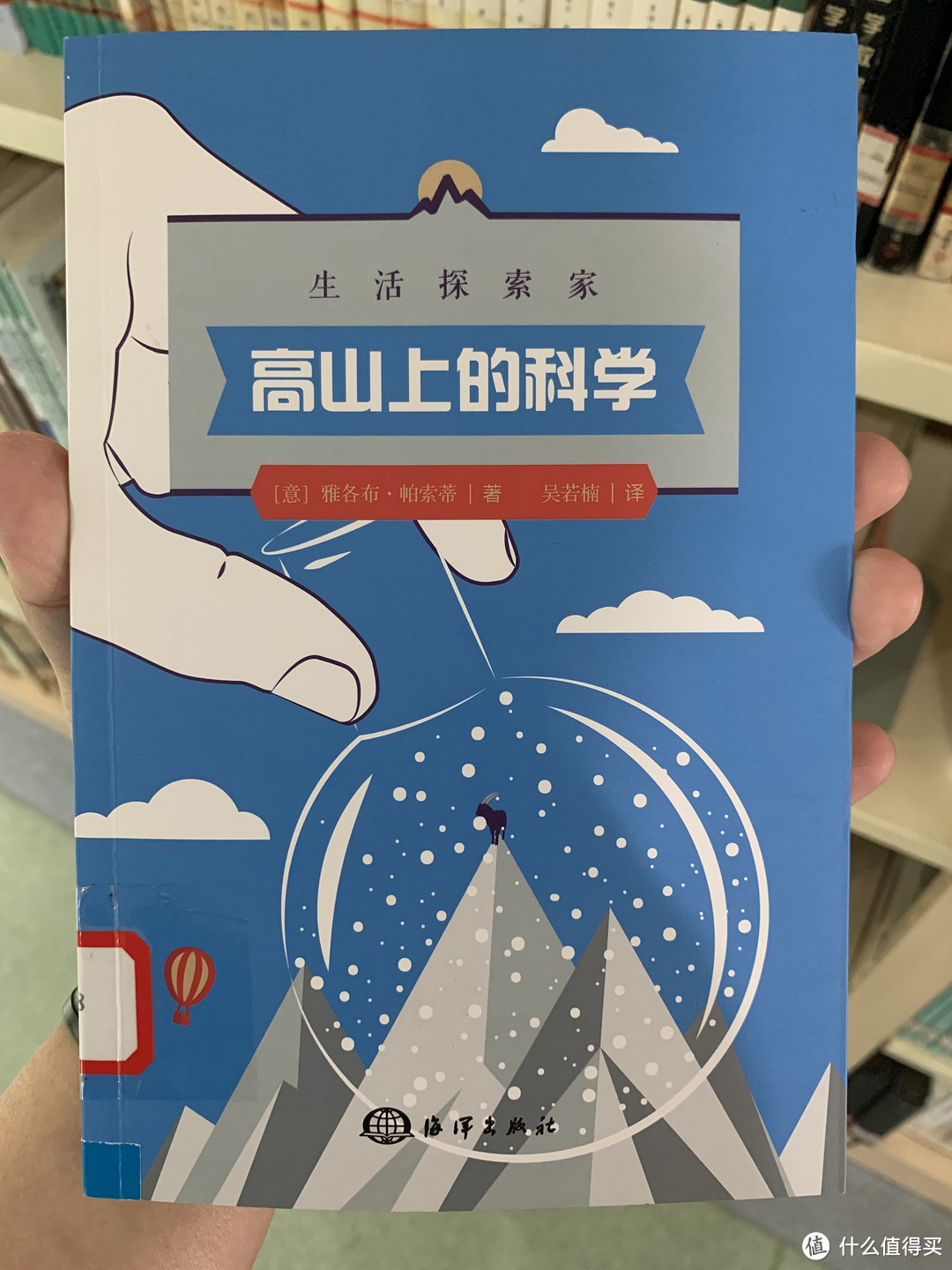 图书馆猿の2020读书计划47：《生活探索家：高山上的科学》