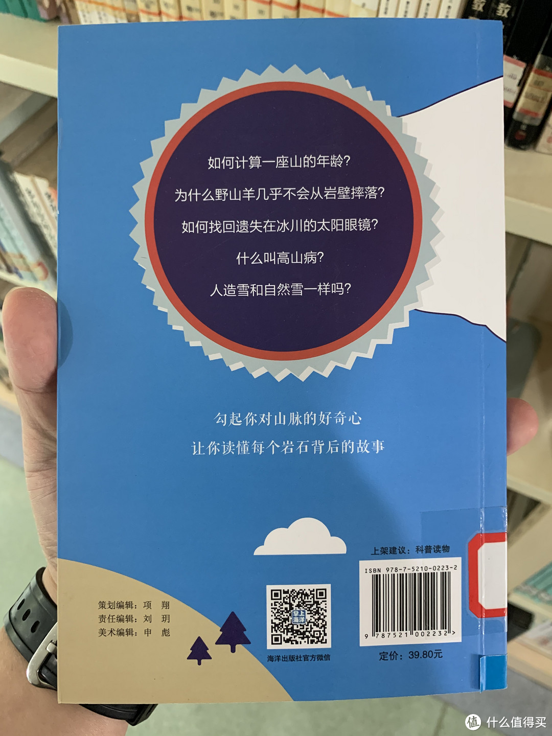 图书馆猿の2020读书计划47：《生活探索家：高山上的科学》