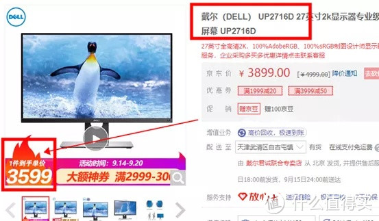 显示器生产力：不玩游戏该咋选？27寸选2K还是4K？戴尔U2719明基PD2700等12款小盘点