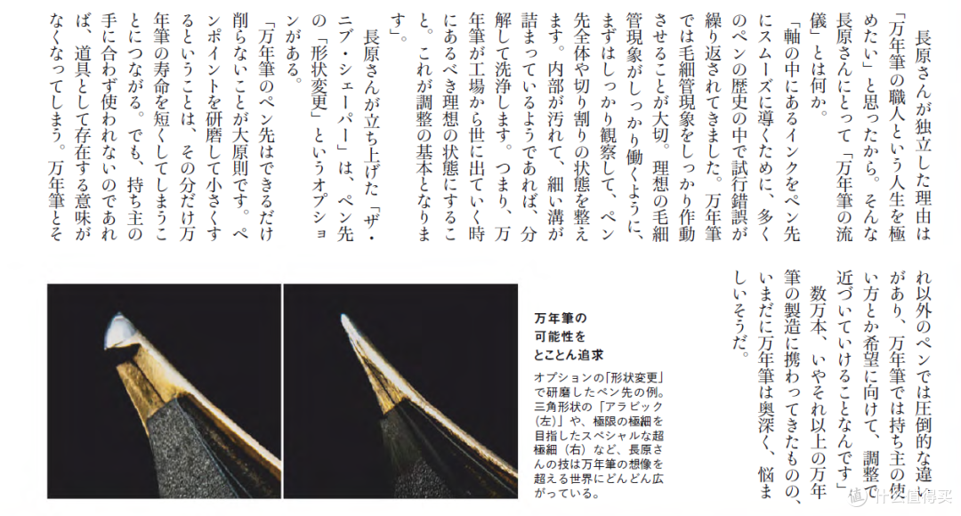 万年笔匠人长原流——钢笔调整打磨的世界之巅